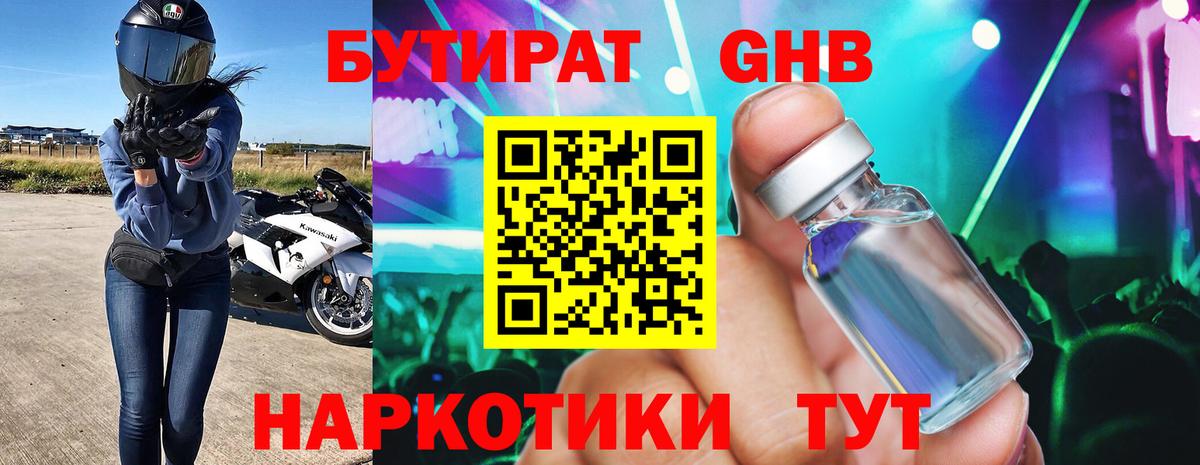 Бутират буратино  Бутират  Обь  Вход с VPN 