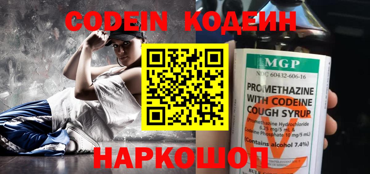 Обь  Кодеиновый сироп Lean напиток Lean (лин)  Вход с VPN 