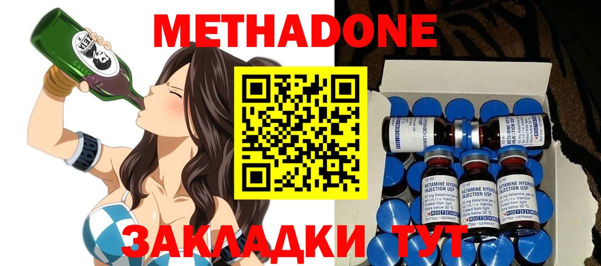 Метадон methadone Обь