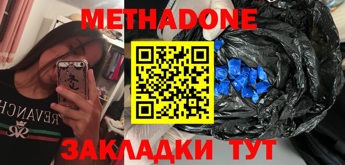 Метадон methadone  Метадон мёд  Вход с VPN  Обь 