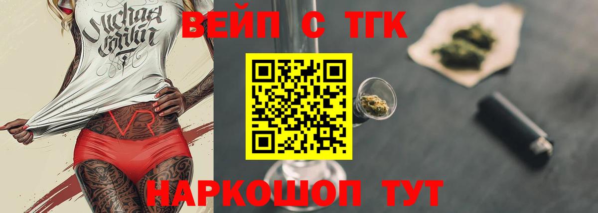 Обь  Дистиллят ТГК вейп с тгк  как найти закладки  Вход с VPN  Дистиллят ТГК концентрат 